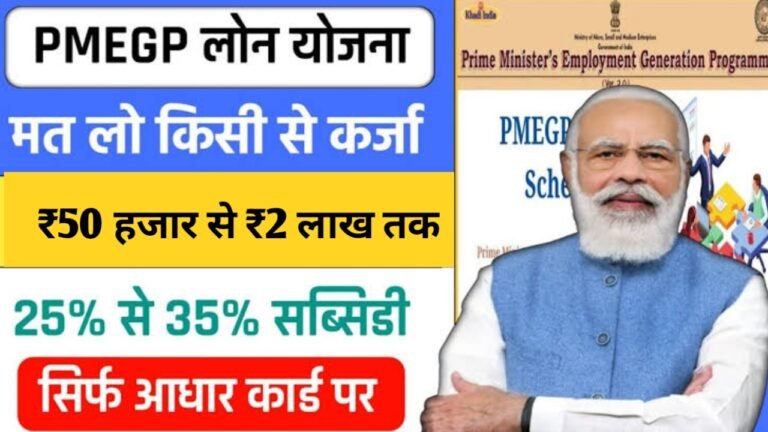 Pm aadhar card Loan Yojana